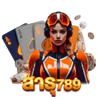 ทำไม สาธุ789 ถึงเป็นศูนย์รวมสล็อตค่ายดังที่ผู้เล่นไว้วางใจ